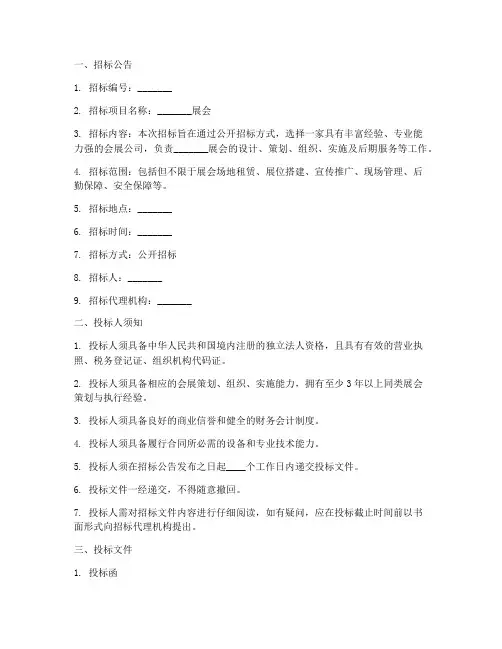 会展类招标文件范本