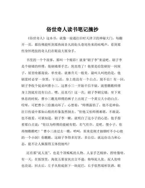 俗世奇人读书笔记摘抄