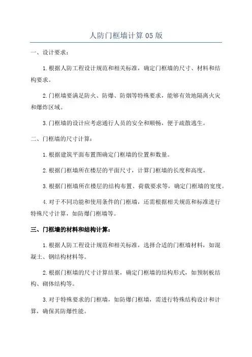 人防门框墙计算05版