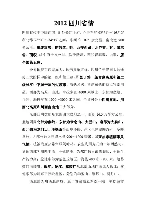 2012四川省情