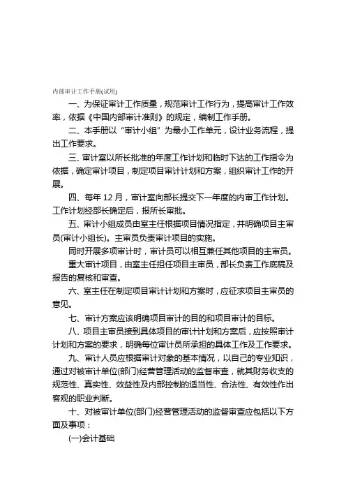内部审计工作手册 (2)