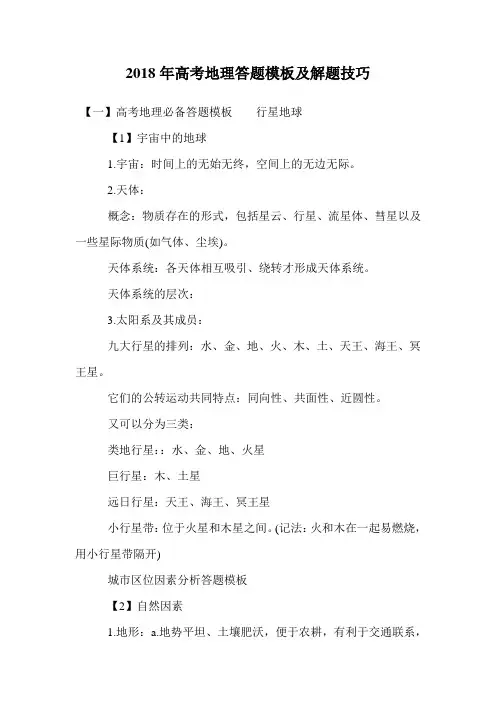 2018年高考地理答题模板及解题技巧
