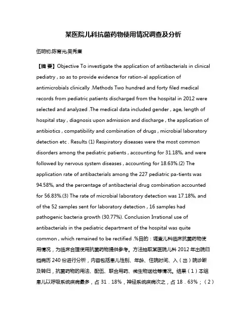 某医院儿科抗菌药物使用情况调查及分析