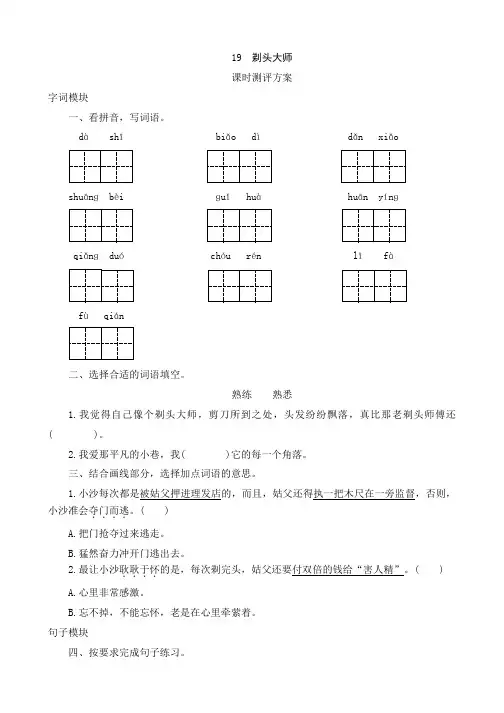 部编人教版小学三年级语文下册19 剃头大师课时练习(含答案)