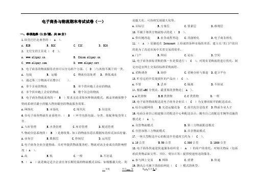 电商与物流期末试卷