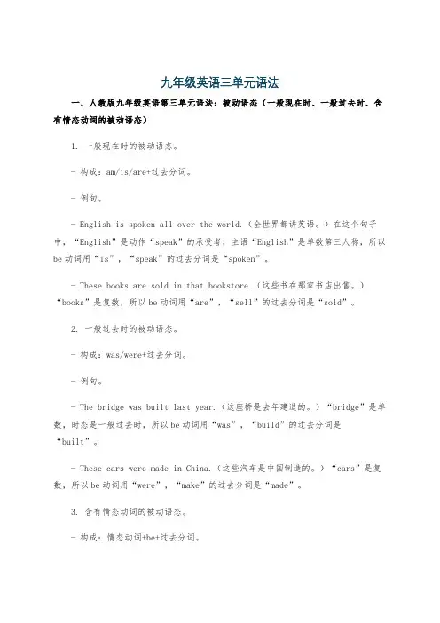 九年级英语三单元语法