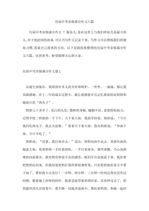 历届中考亲情满分作文六篇