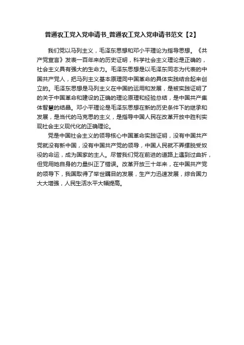 普通农工党入党申请书_普通农工党入党申请书范文【2】