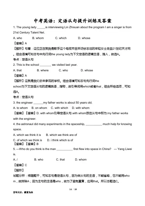 中考英语：定语从句提升训练及答案