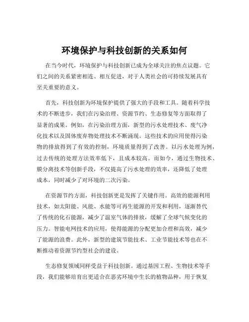 环境保护与科技创新的关系如何
