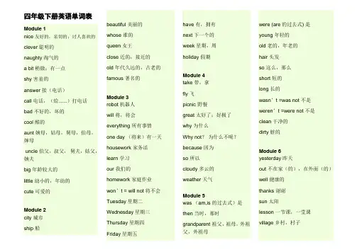 四年级下册英语单词表_外研版上课讲义