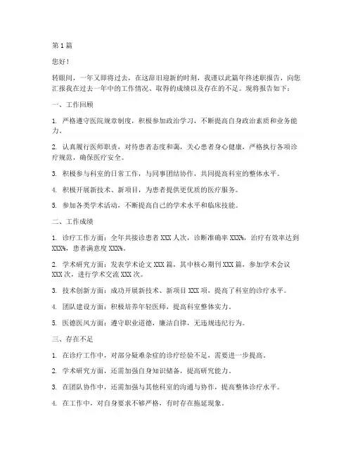 医师年终述职报告(3篇)