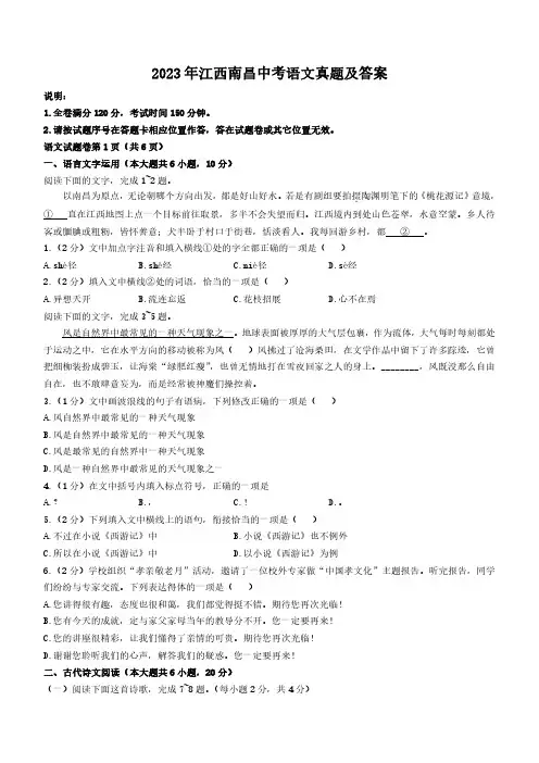 2023年江西南昌中考语文真题及答案