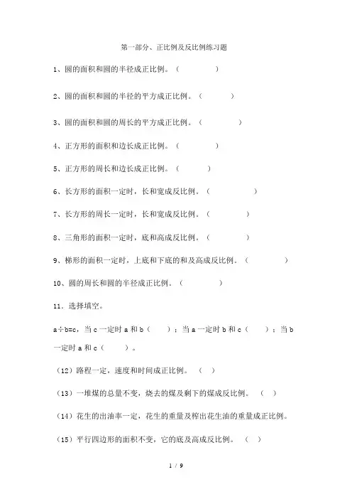 六年级数学正比例反比例练习题
