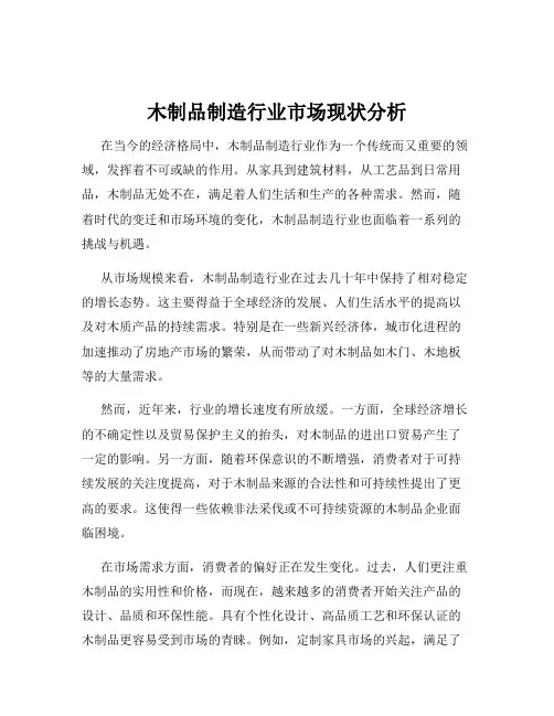 木制品制造行业市场现状分析