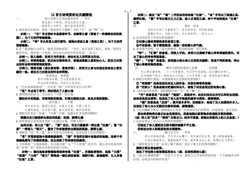 2017年中招考试11首古诗词赏析过关题精选