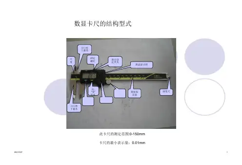 数显卡尺的使用方法及注意事项
