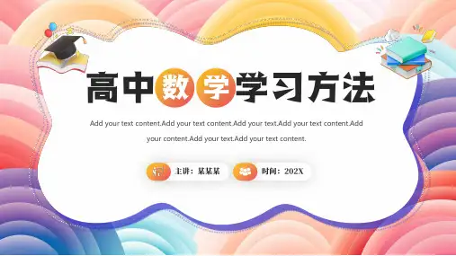 高中主题班会 高中数学学习方法(共25张PPT)