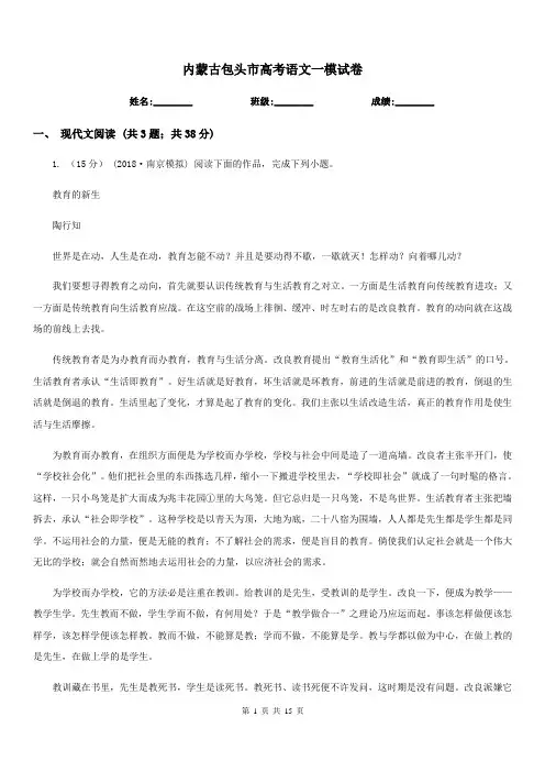 内蒙古包头市高考语文一模试卷