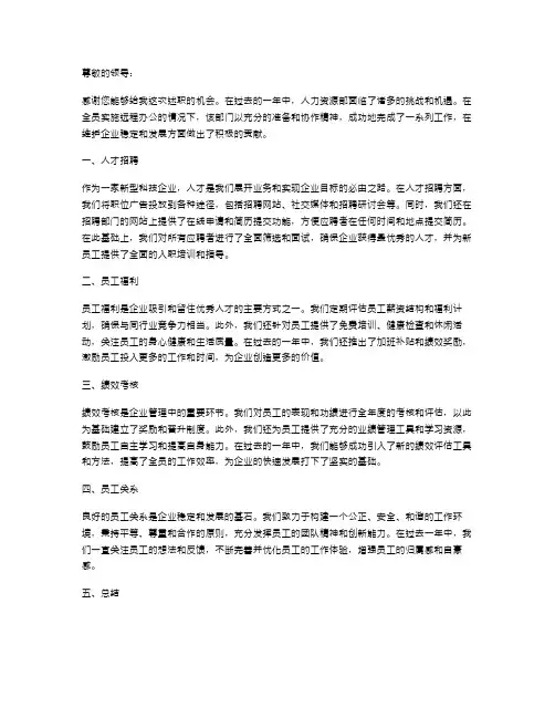 人力资源部述职报告课件