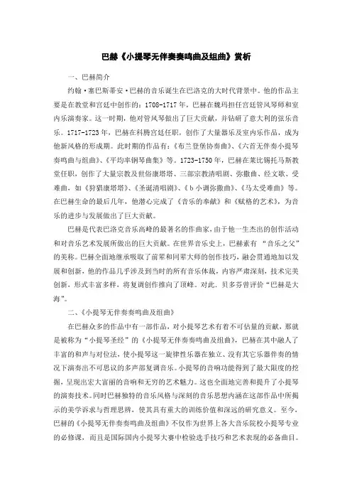 巴赫《小提琴无伴奏奏鸣曲及组曲》赏析