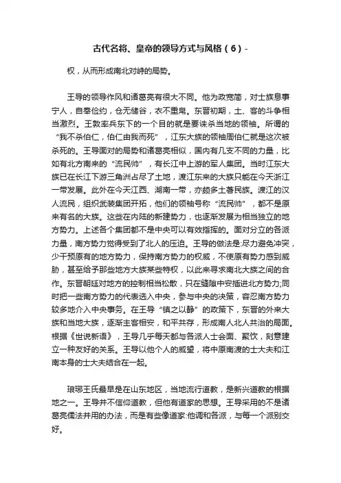 古代名将、皇帝的领导方式与风格（6）-