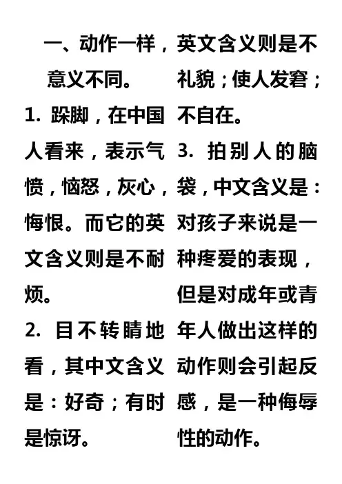 中西方肢体语言的差异【英汉对照】