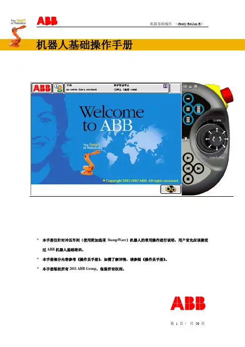 ABB最新中文版冲压7轴机器人现场操作手册