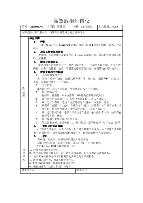 高效液相色谱仪操作规程