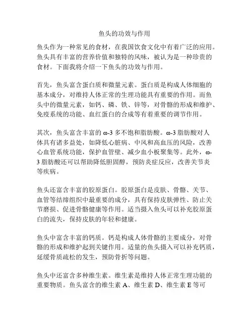 鱼头的功效与作用