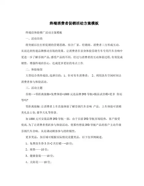 终端消费者促销活动方案模板