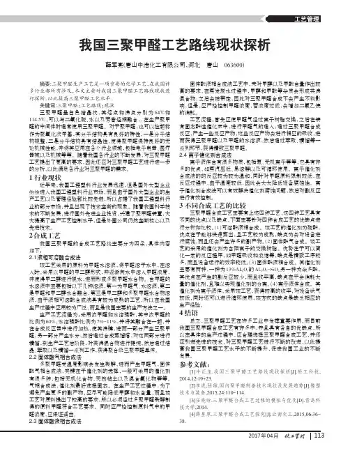 我国三聚甲醛工艺路线现状探析