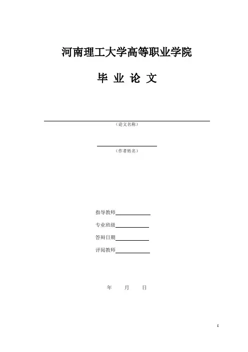 AE毕业论文