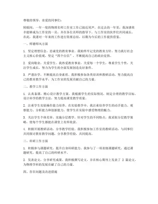 物理名师工作室个人工作总结范文