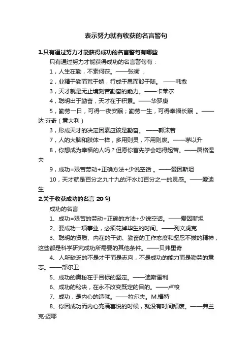 表示努力就有收获的名言警句