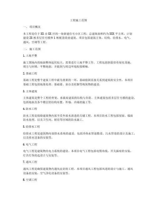 工程施工范围