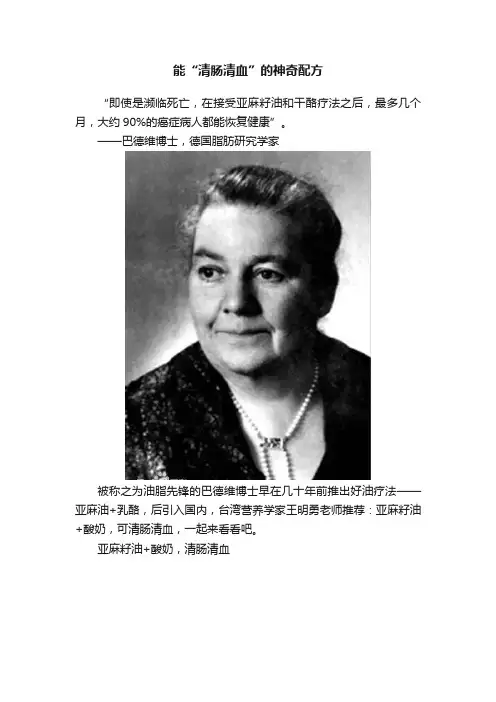能“清肠清血”的神奇配方