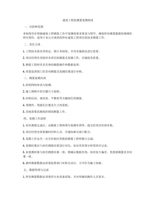 建筑工程技测量复测制度