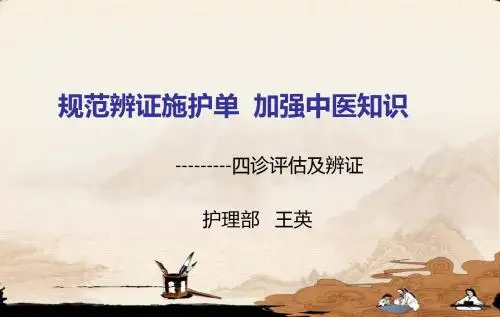 辨证施护单讲解