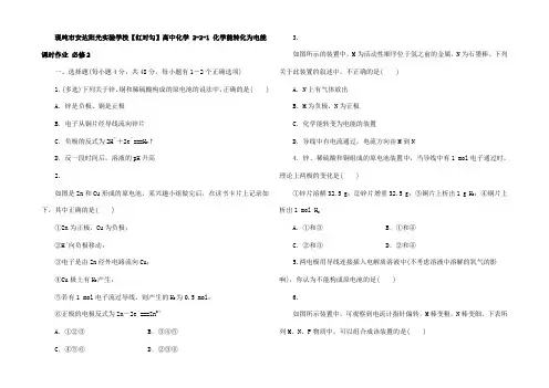 高中化学  化学能转化为电能课时作业2