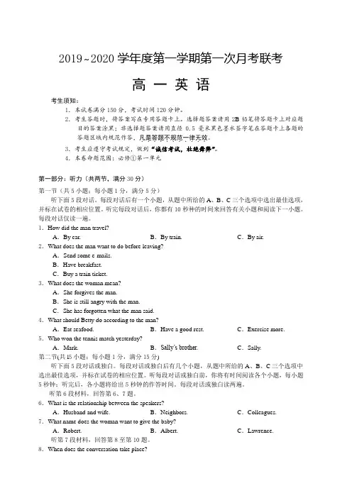 安徽省部分高中2019-2020学年高一上学期第一次月考英语试题 含答案