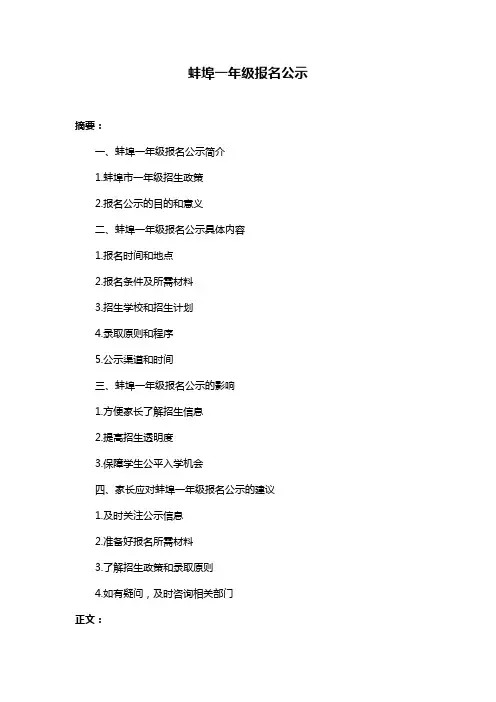 蚌埠一年级报名公示