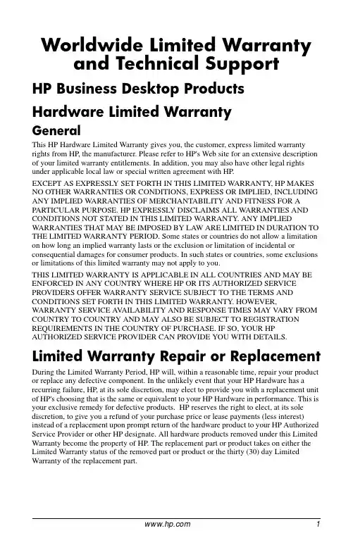 HP 全球一年限硬件保修和技术支持说明书