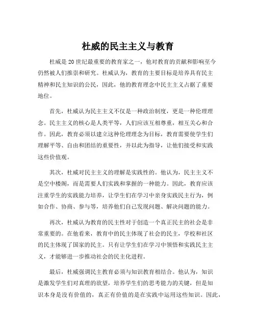 杜威的民主主义与教育