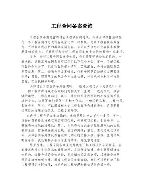 工程合同备案查询