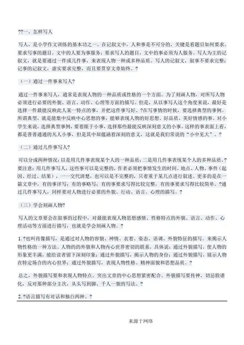 重点小学新三年级语文作文分类技巧指导