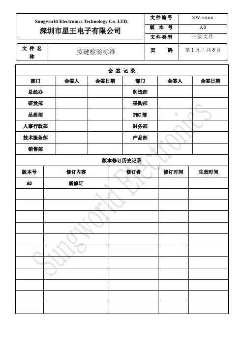 按键检验标准