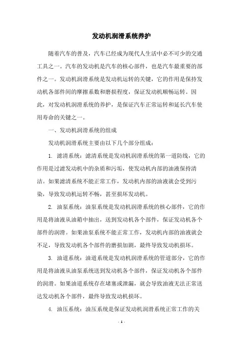 发动机润滑系统养护