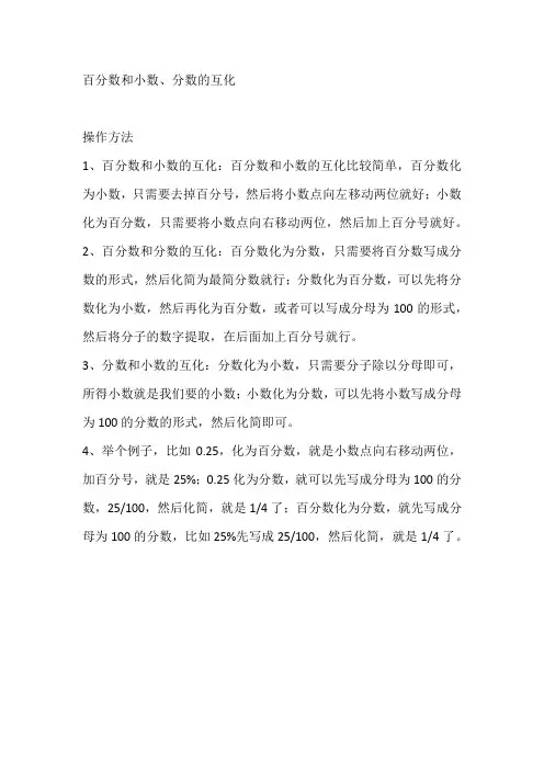 百分数小数和分数的互化
