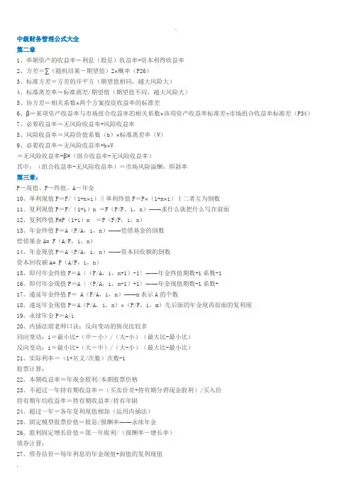 中级财务管理公式大全
